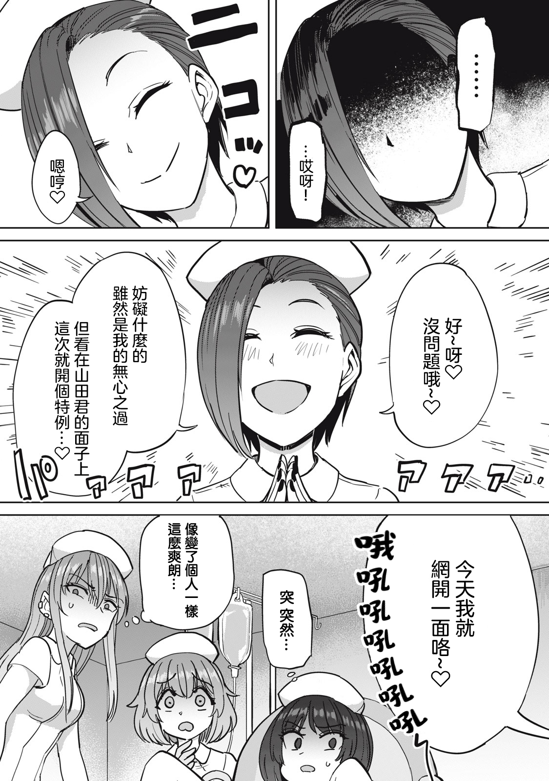 Zen Nenrei Ban ch8 Kouhen - Page 10