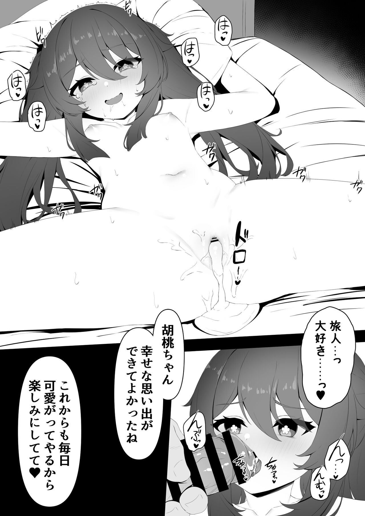 Hu Tao-chan to Tomo ni - Page 25