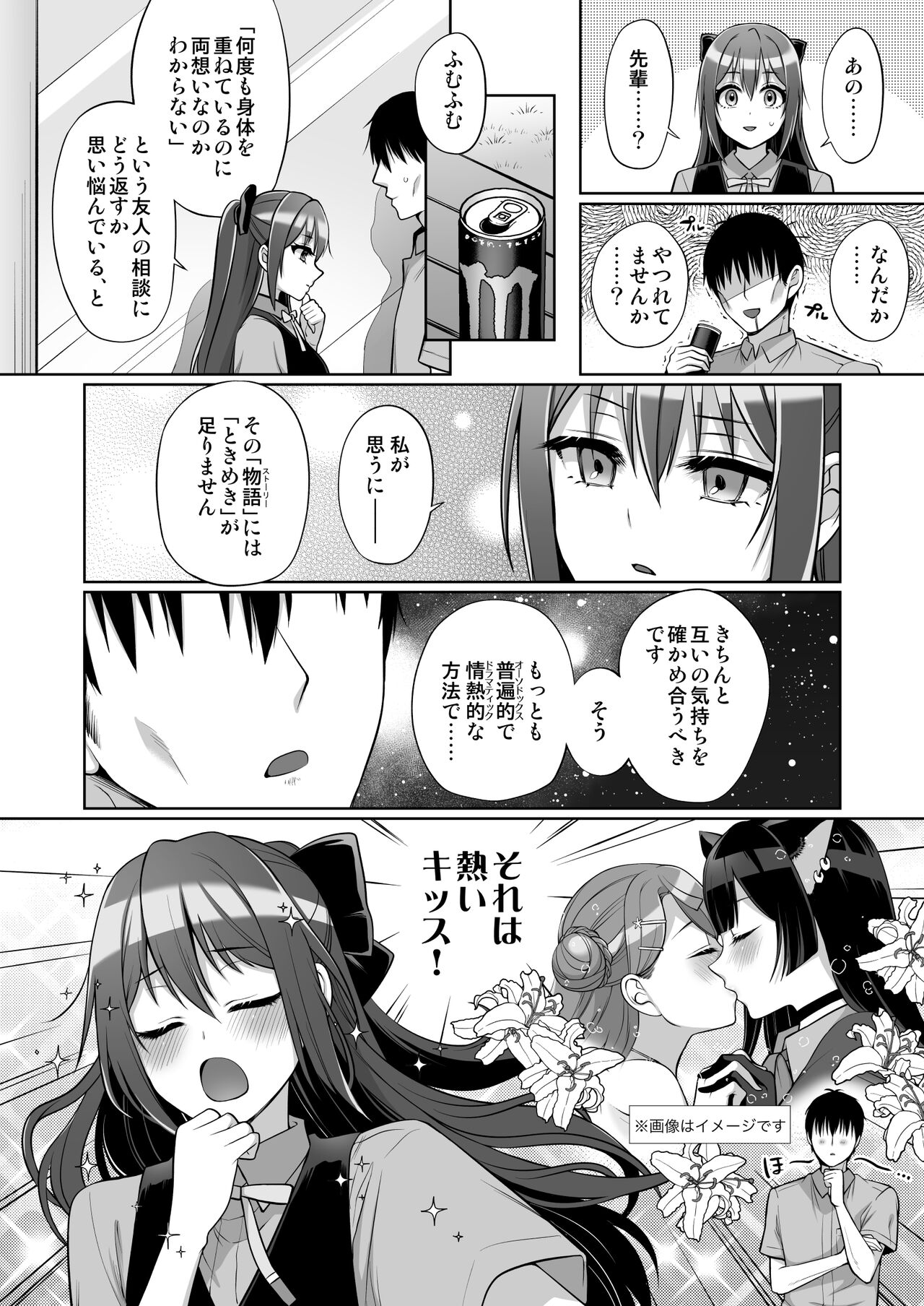 Rina to Icha Love Ecchi - Page 21