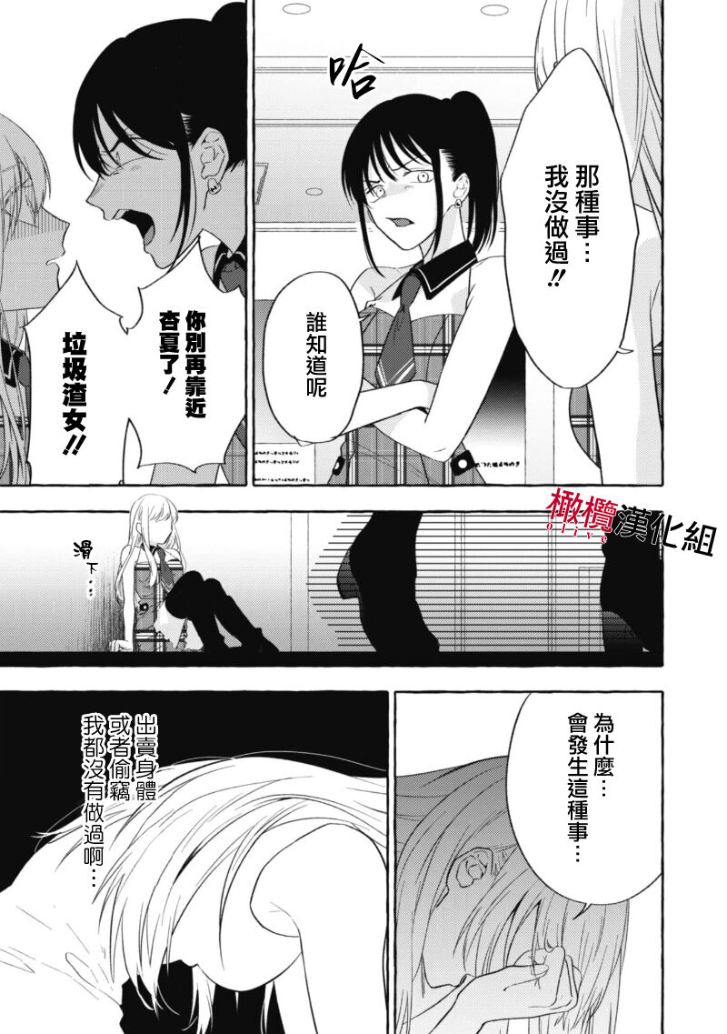 Sukui, Sukuware | 乞救之噬，覆食殆尽 Ch.1-6 - Page 100
