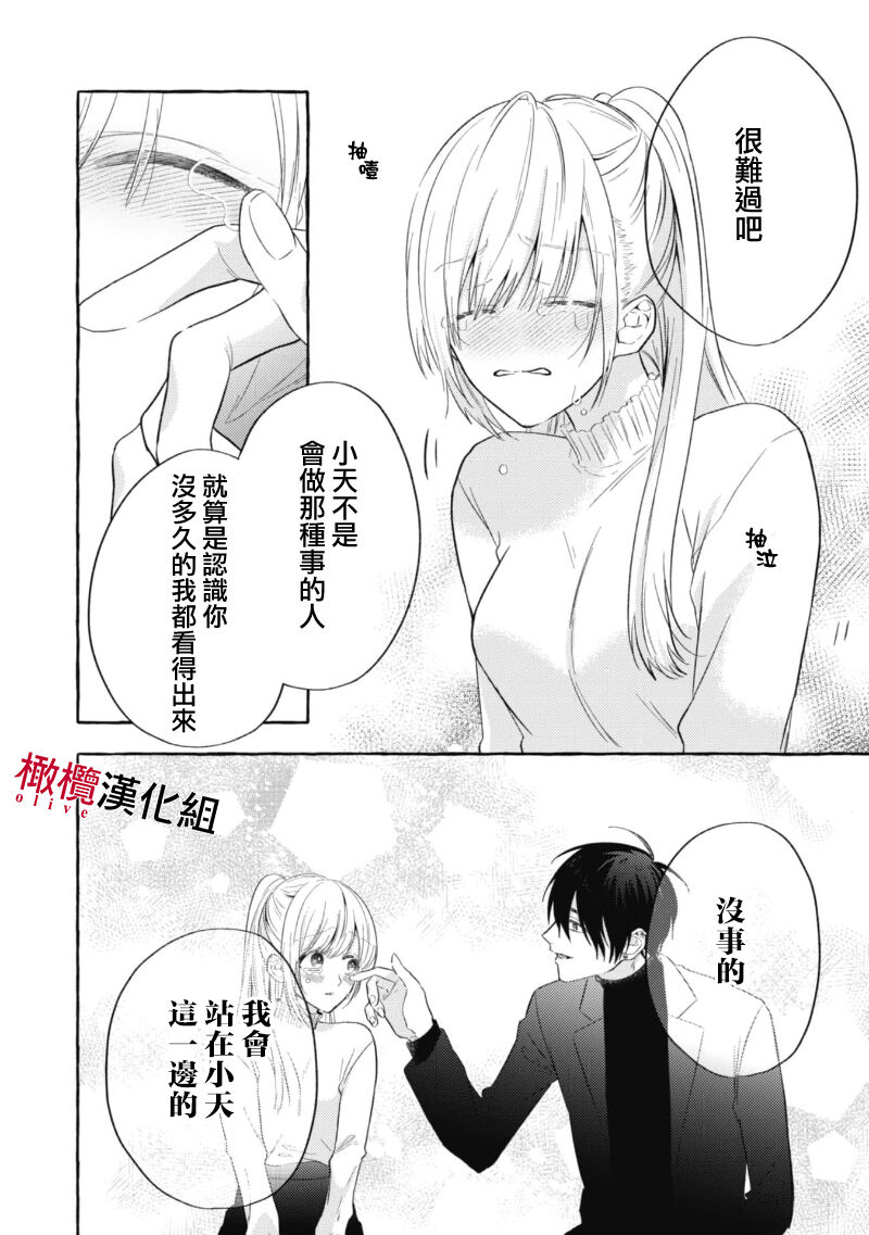 Sukui, Sukuware | 乞救之噬，覆食殆尽 Ch.1-6 - Page 107