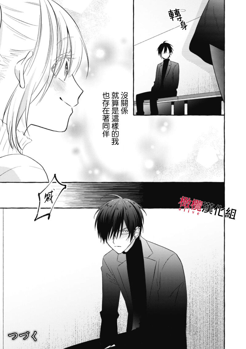 Sukui, Sukuware | 乞救之噬，覆食殆尽 Ch.1-6 - Page 110