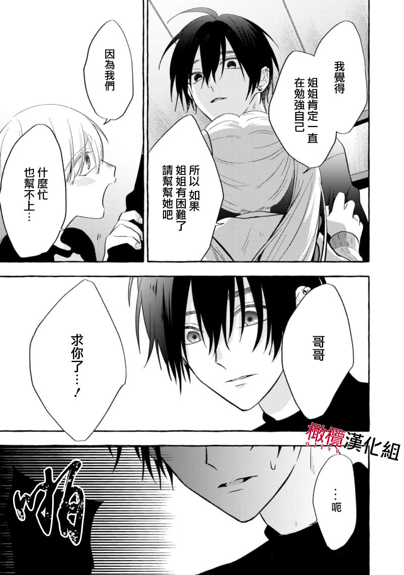 Sukui, Sukuware | 乞救之噬，覆食殆尽 Ch.1-6 - Page 131
