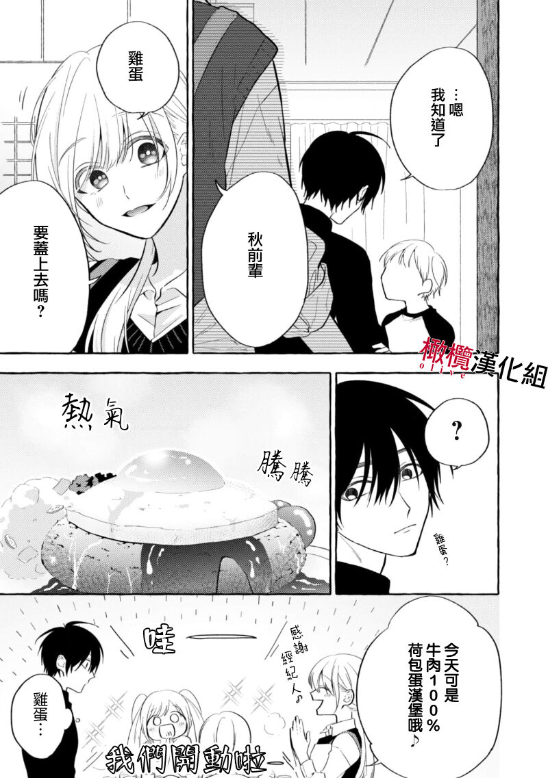 Sukui, Sukuware | 乞救之噬，覆食殆尽 Ch.1-6 - Page 133