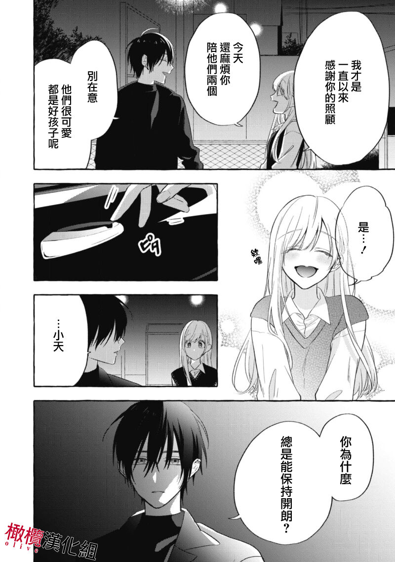 Sukui, Sukuware | 乞救之噬，覆食殆尽 Ch.1-6 - Page 136