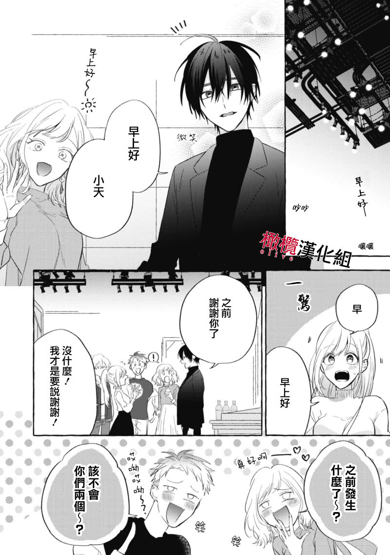 Sukui, Sukuware | 乞救之噬，覆食殆尽 Ch.1-6 - Page 140