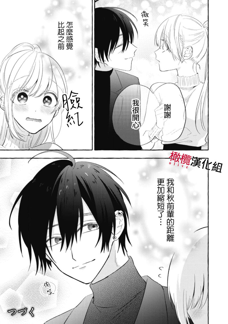 Sukui, Sukuware | 乞救之噬，覆食殆尽 Ch.1-6 - Page 143