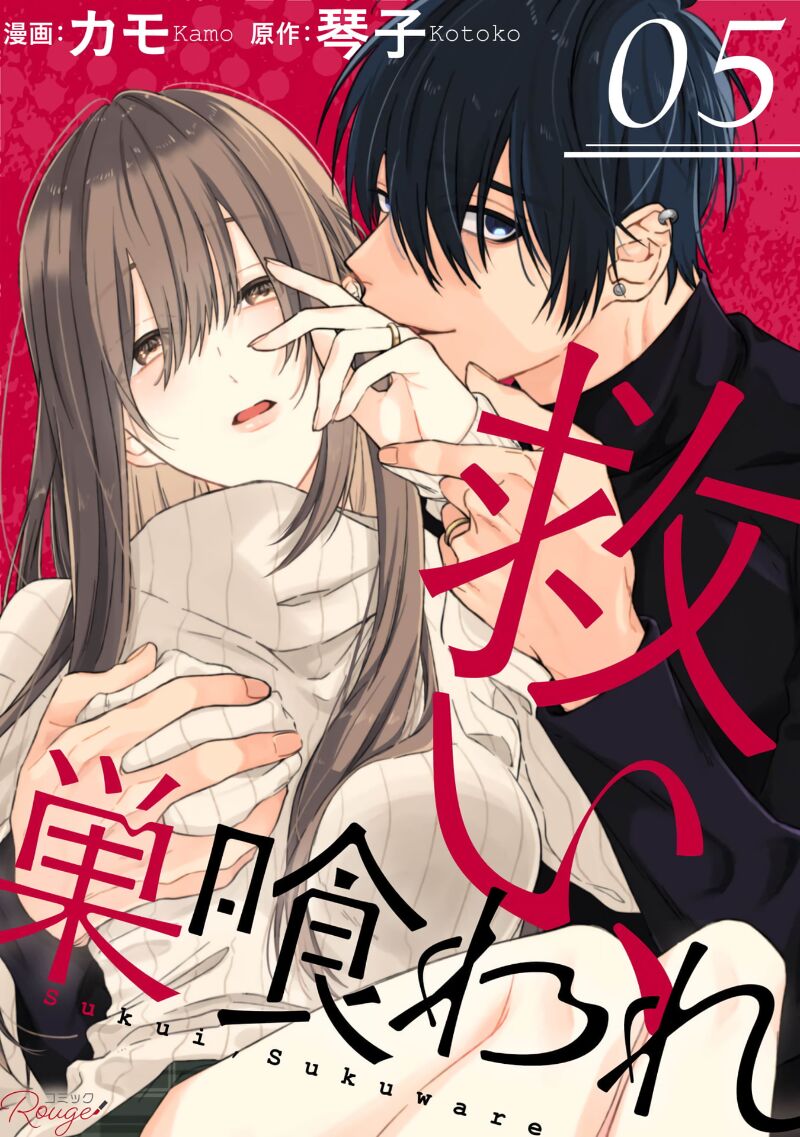 Sukui, Sukuware | 乞救之噬，覆食殆尽 Ch.1-6 - Page 146