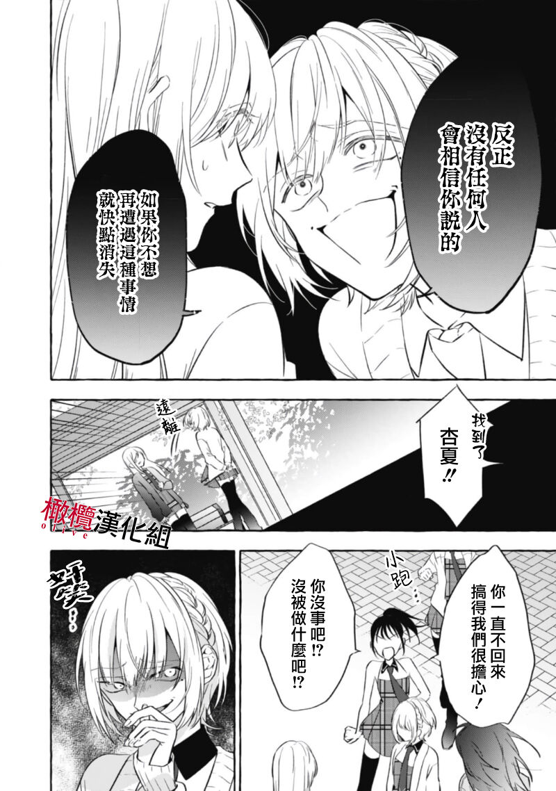Sukui, Sukuware | 乞救之噬，覆食殆尽 Ch.1-6 - Page 155