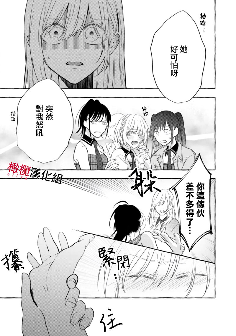 Sukui, Sukuware | 乞救之噬，覆食殆尽 Ch.1-6 - Page 156