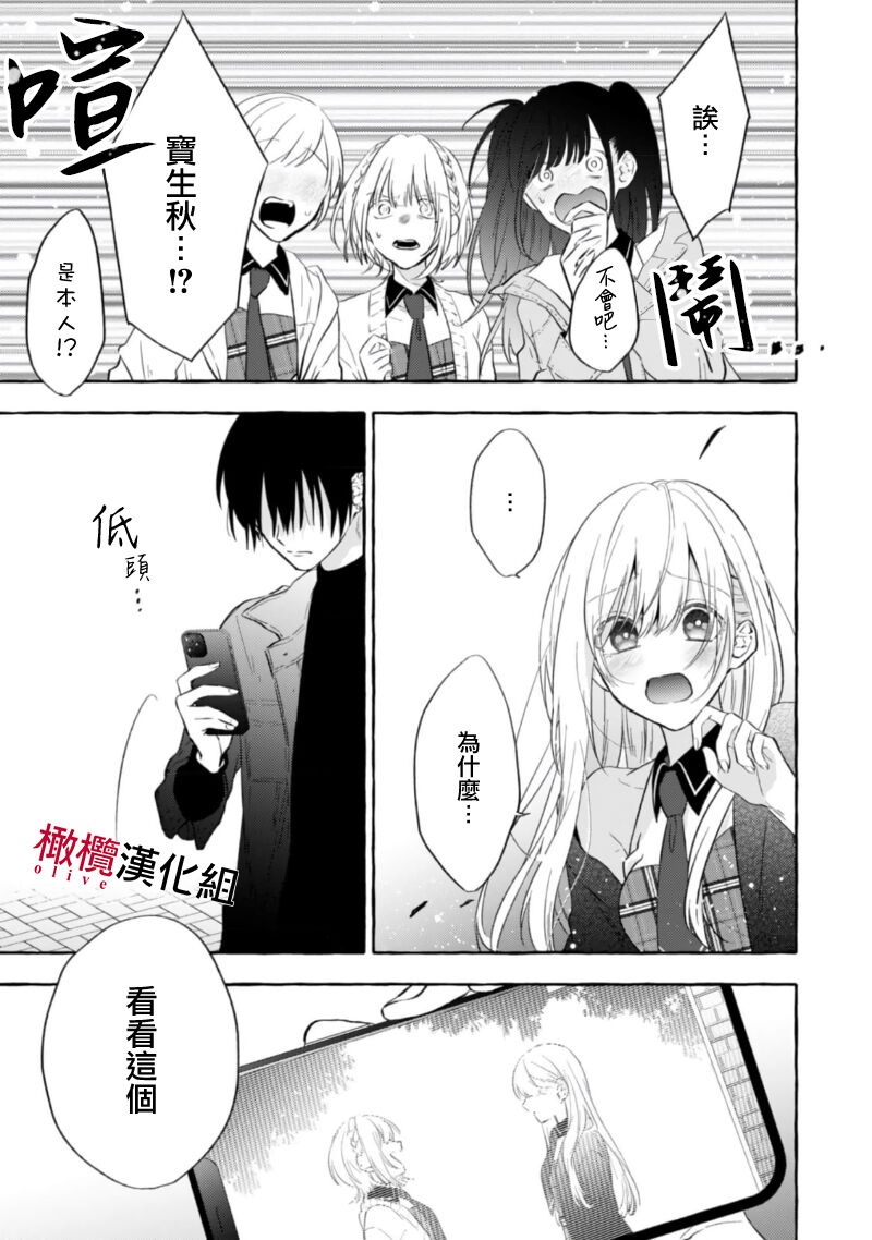 Sukui, Sukuware | 乞救之噬，覆食殆尽 Ch.1-6 - Page 158