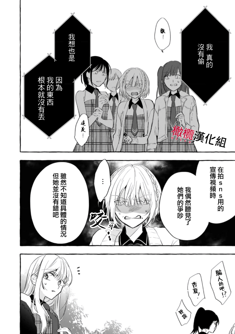 Sukui, Sukuware | 乞救之噬，覆食殆尽 Ch.1-6 - Page 159