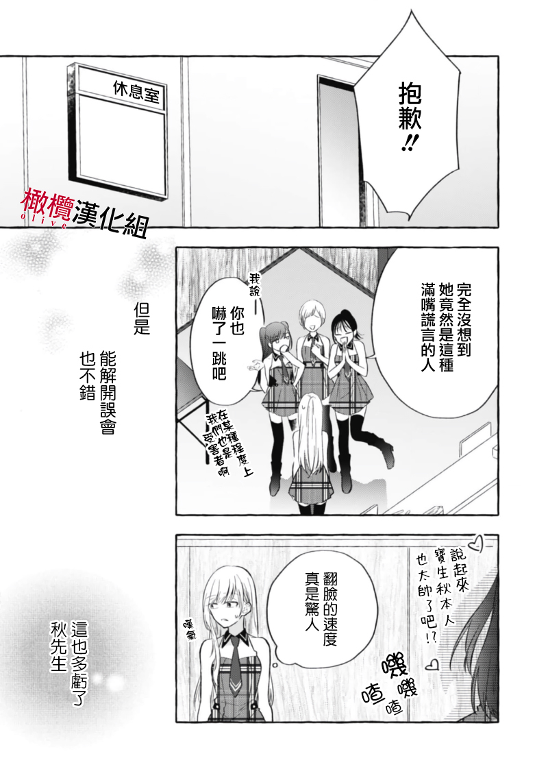 Sukui, Sukuware | 乞救之噬，覆食殆尽 Ch.1-6 - Page 164