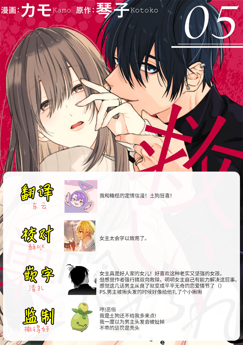 Sukui, Sukuware | 乞救之噬，覆食殆尽 Ch.1-6 - Page 180