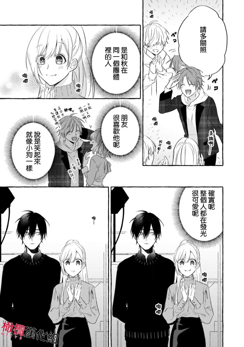 Sukui, Sukuware | 乞救之噬，覆食殆尽 Ch.1-6 - Page 67