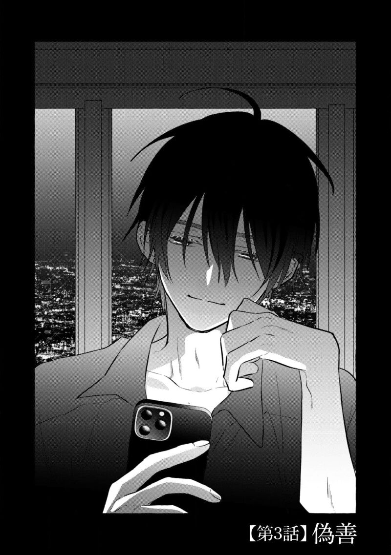 Sukui, Sukuware | 乞救之噬，覆食殆尽 Ch.1-6 - Page 80
