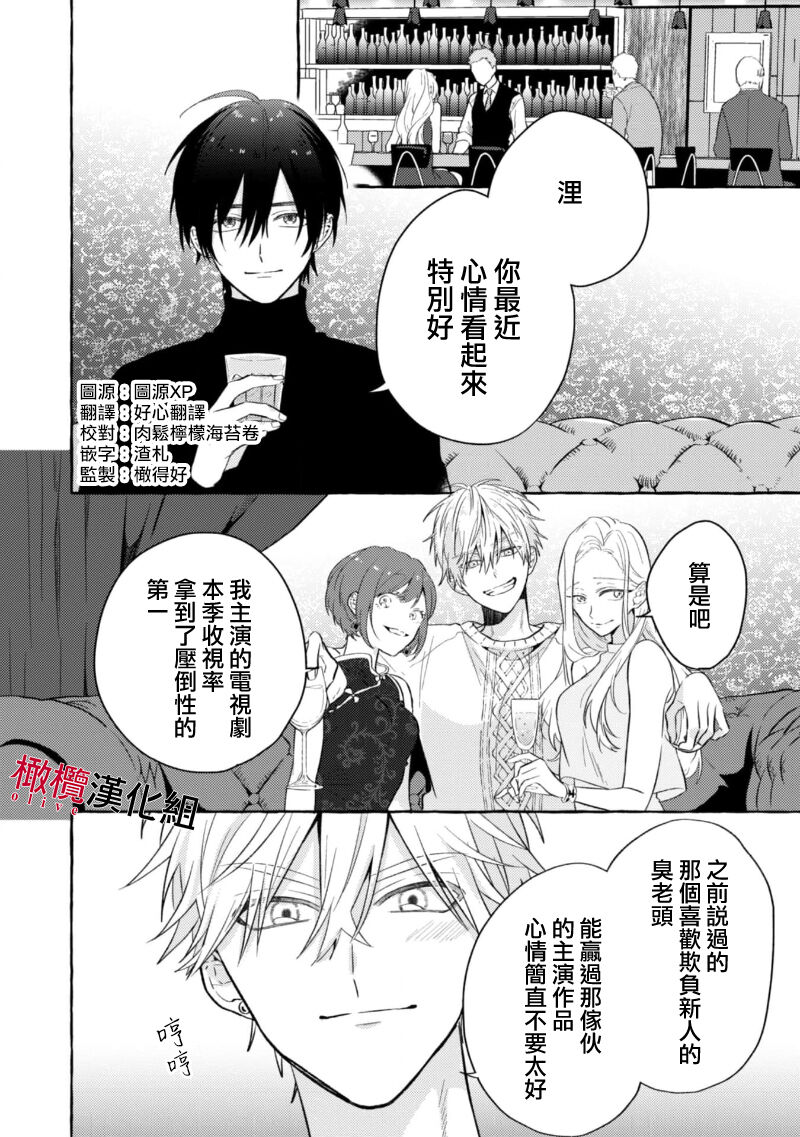 Sukui, Sukuware | 乞救之噬，覆食殆尽 Ch.1-6 - Page 81