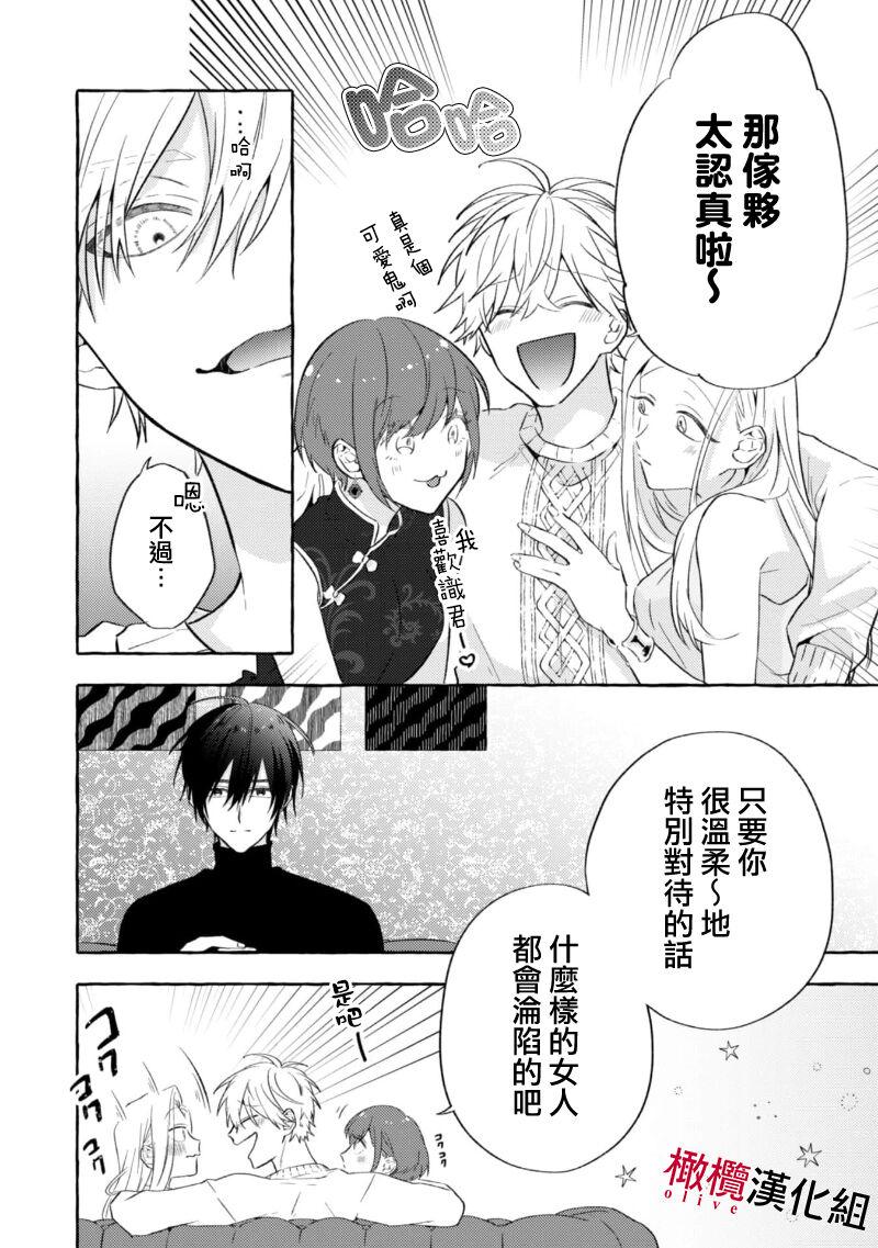 Sukui, Sukuware | 乞救之噬，覆食殆尽 Ch.1-6 - Page 83