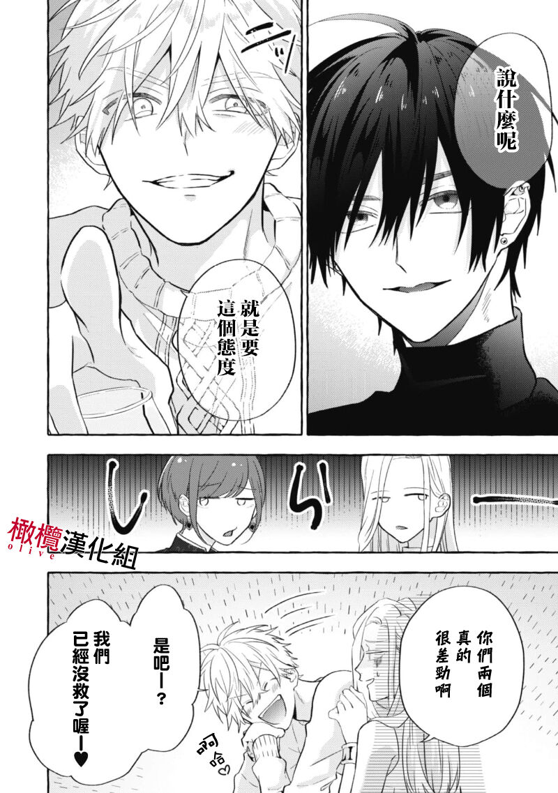 Sukui, Sukuware | 乞救之噬，覆食殆尽 Ch.1-6 - Page 87