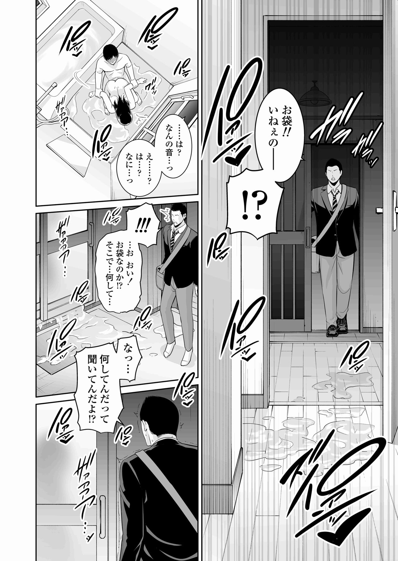 Ochita Tomohaha - Page 31