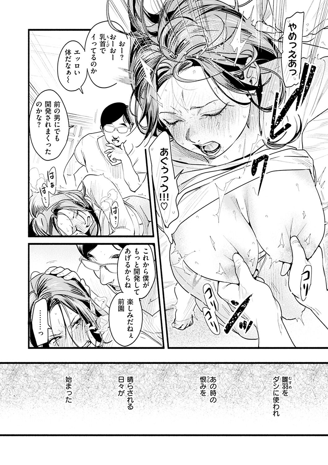Aoharu Complex - Page 100