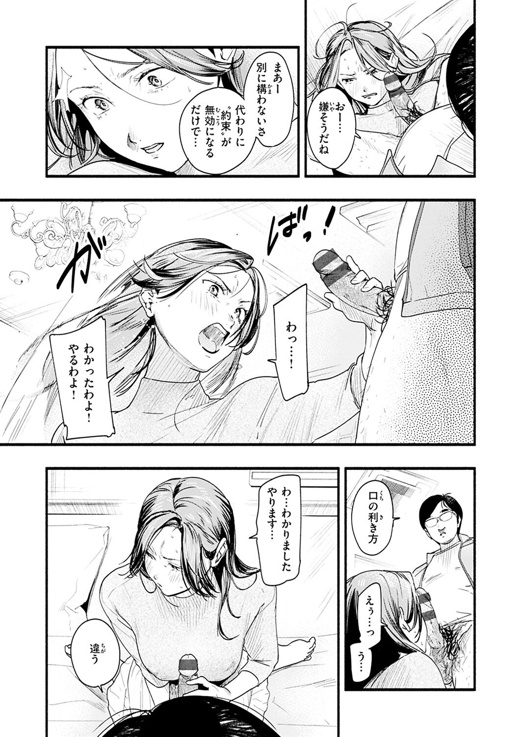 Aoharu Complex - Page 105