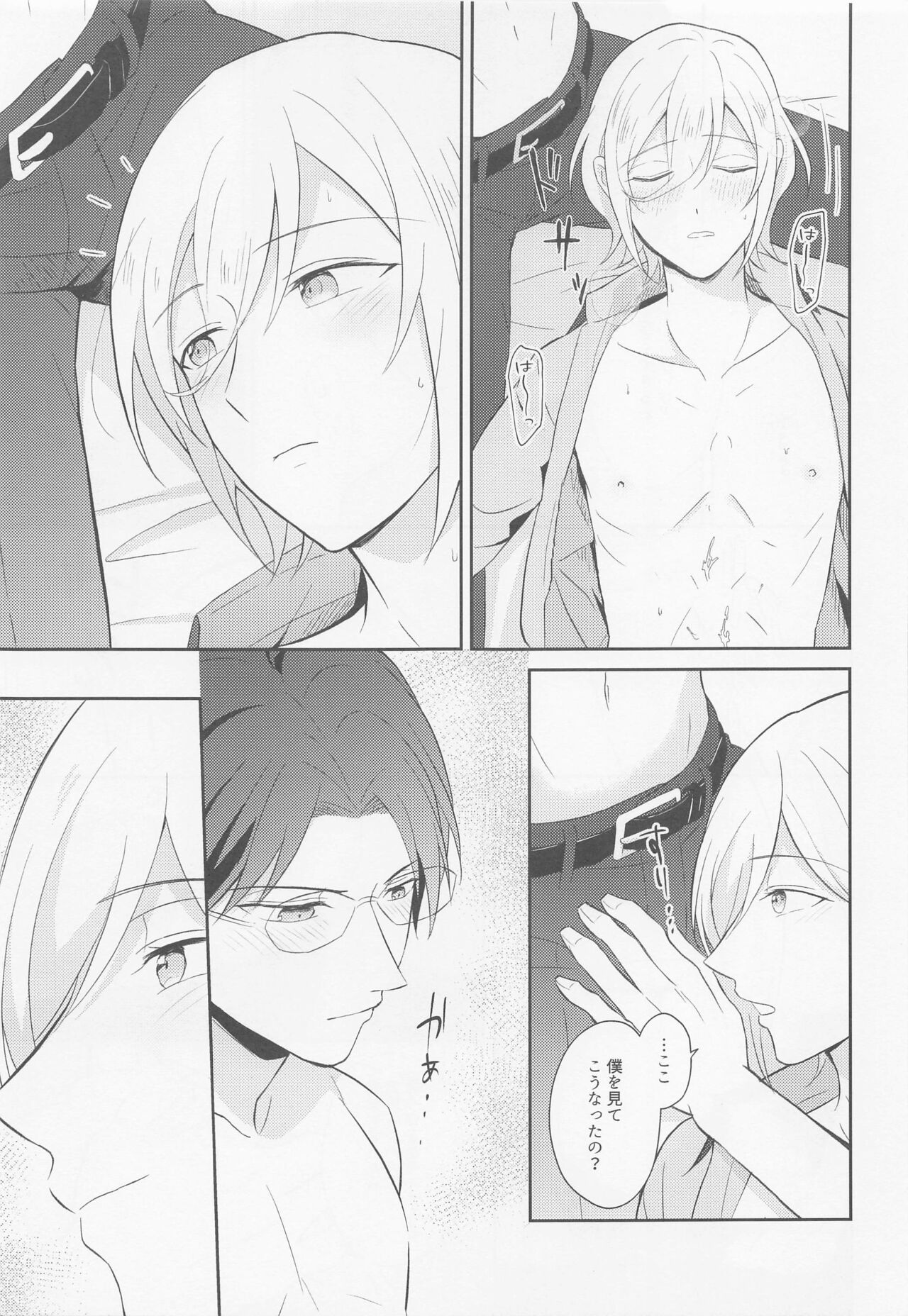 Take me to Heaven！ - Page 13