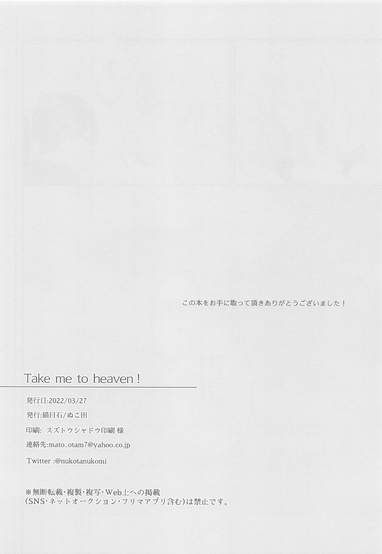 Take me to Heaven！ - Page 28