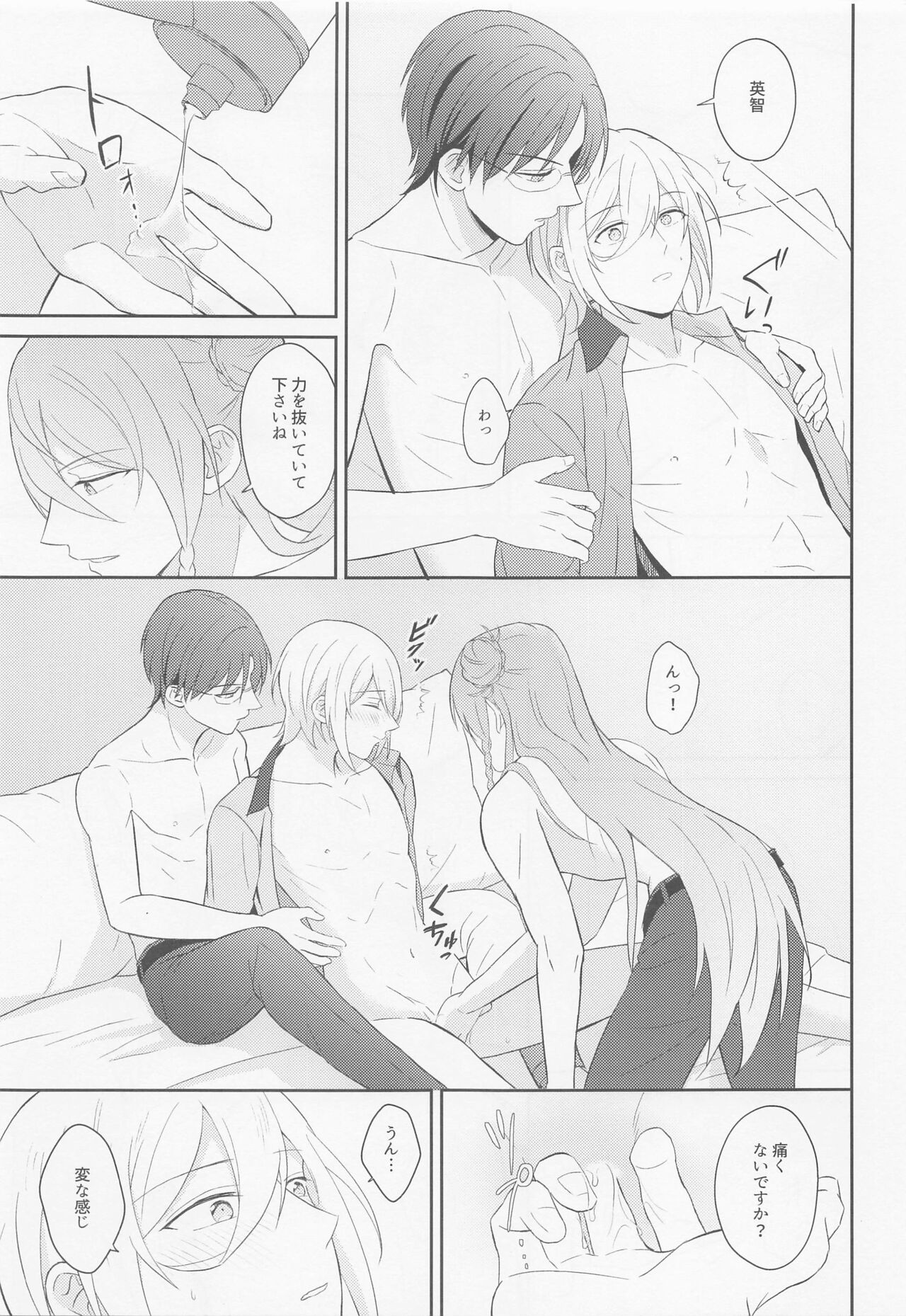 Take me to Heaven！ - Page 9
