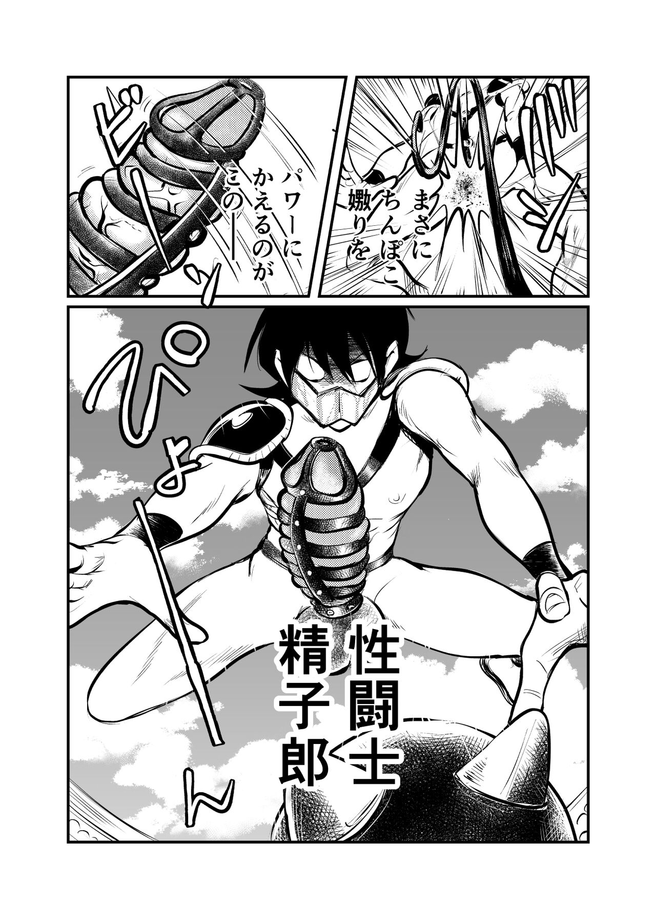 Seitoushi Seishirou - Page 21