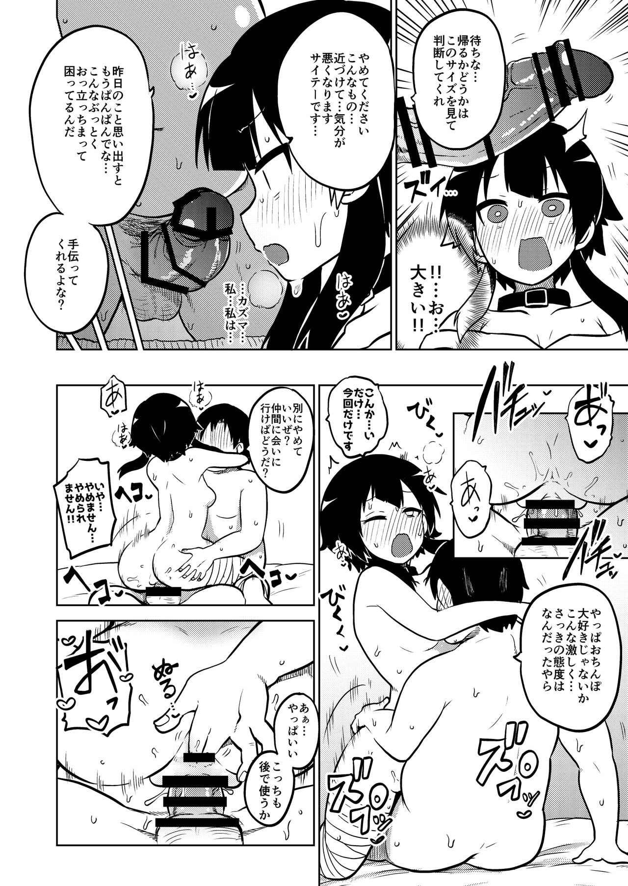 Sukebu "konosuba" okiba - Page 23
