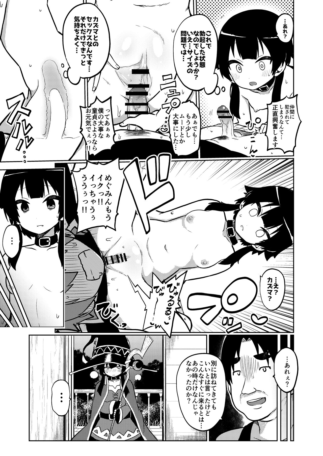 Sukebu "konosuba" okiba - Page 28