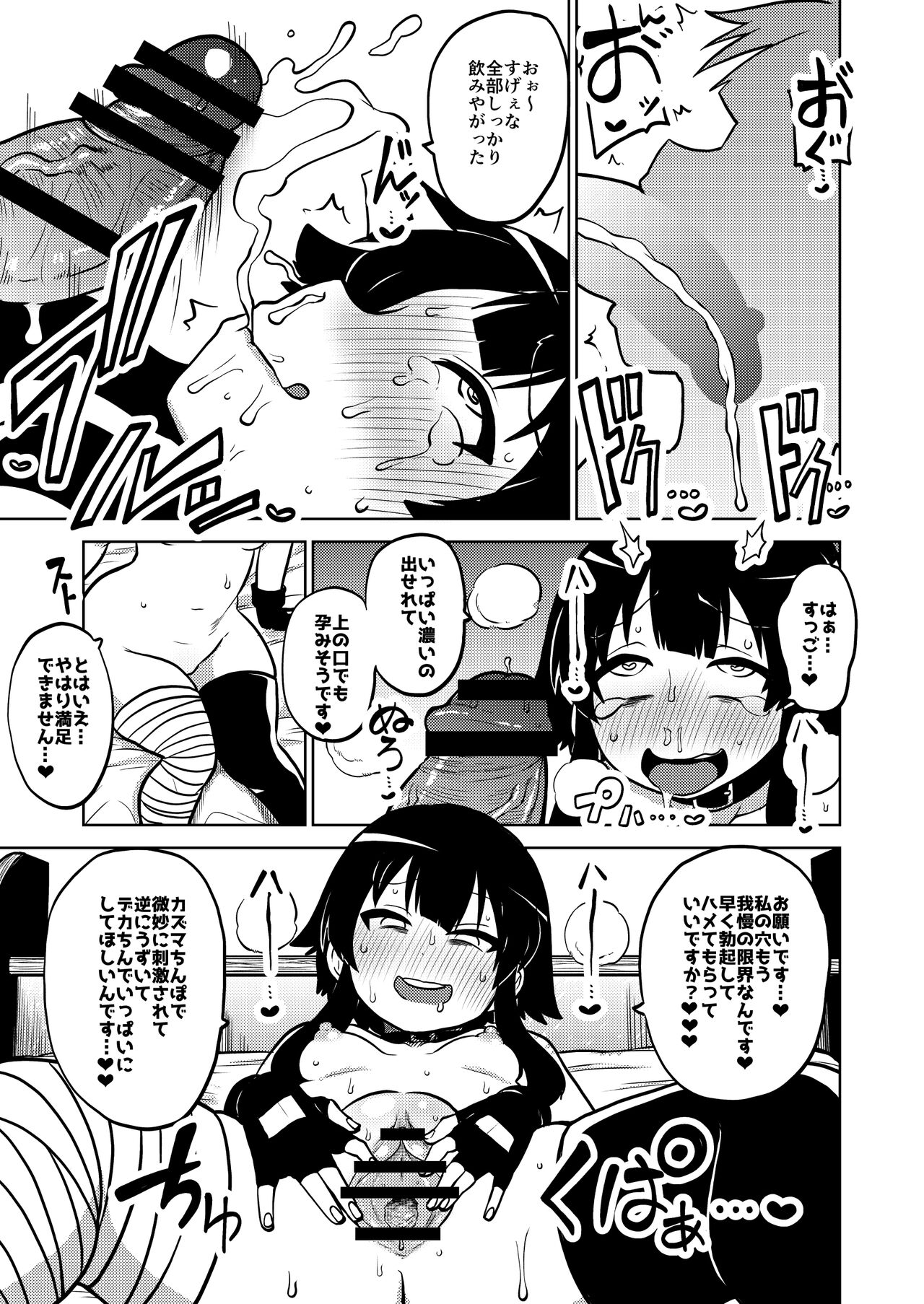 Sukebu "konosuba" okiba - Page 32