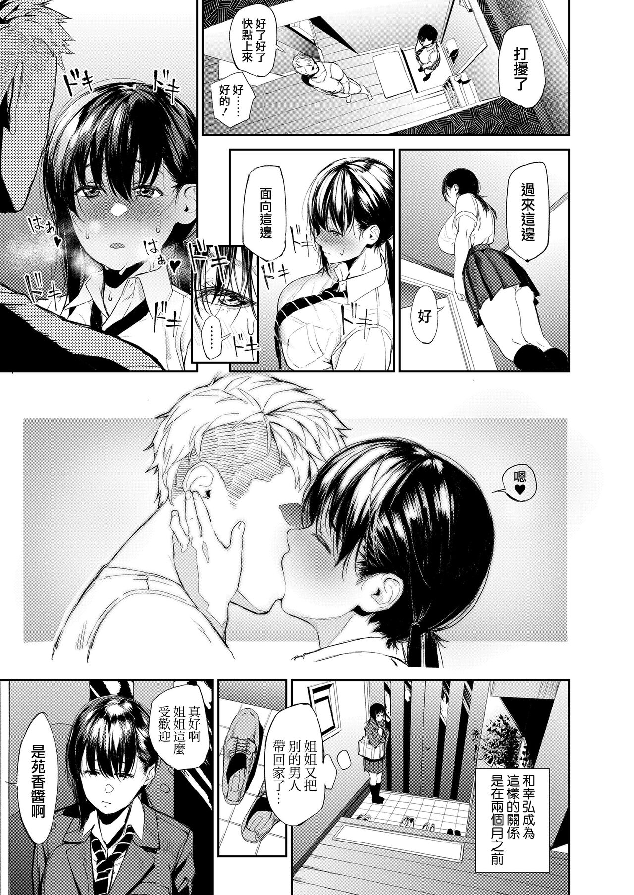 KyourakuMoumoku Weekend - Page 3