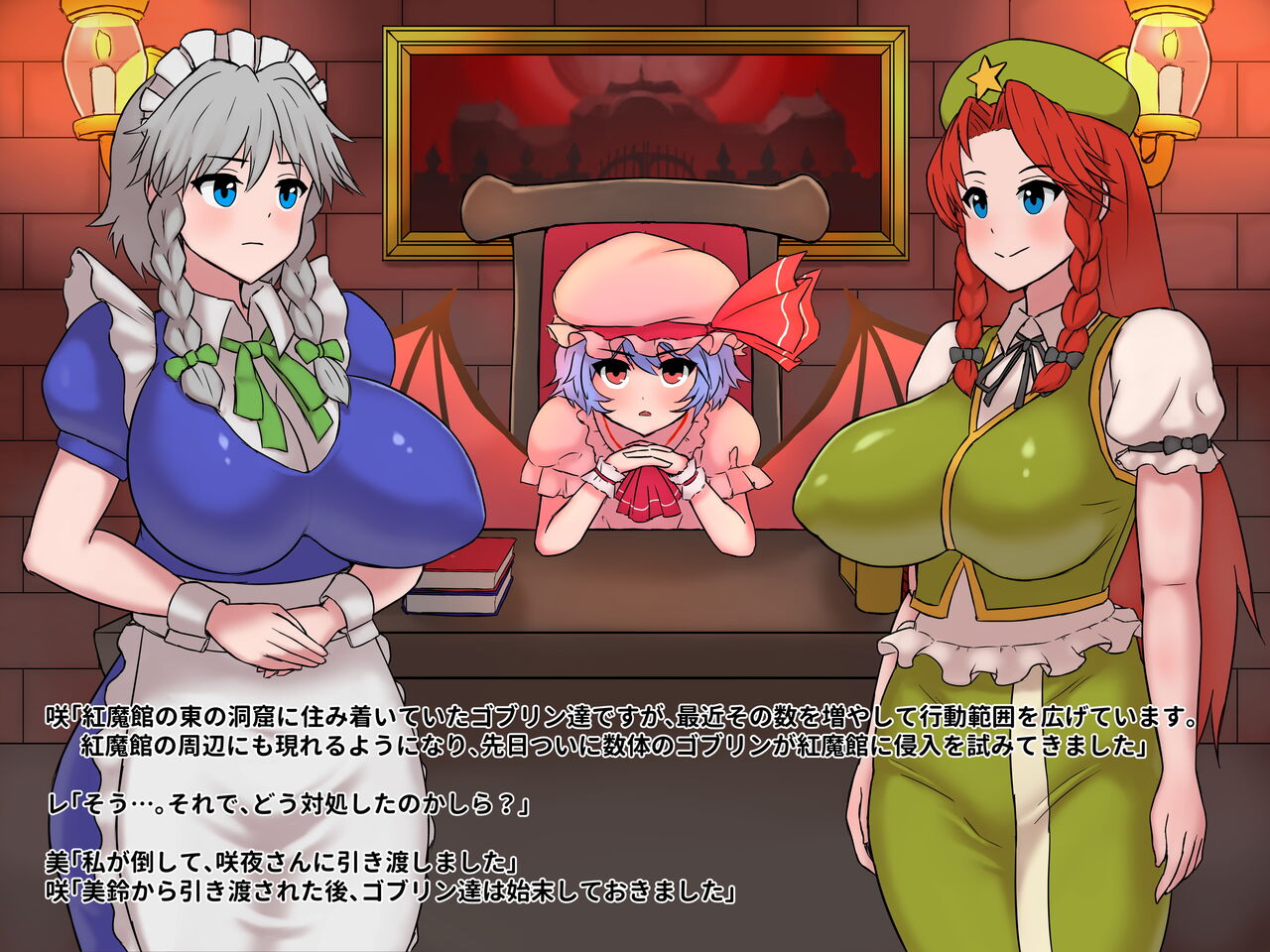 Goblin! Meiling! - Page 220