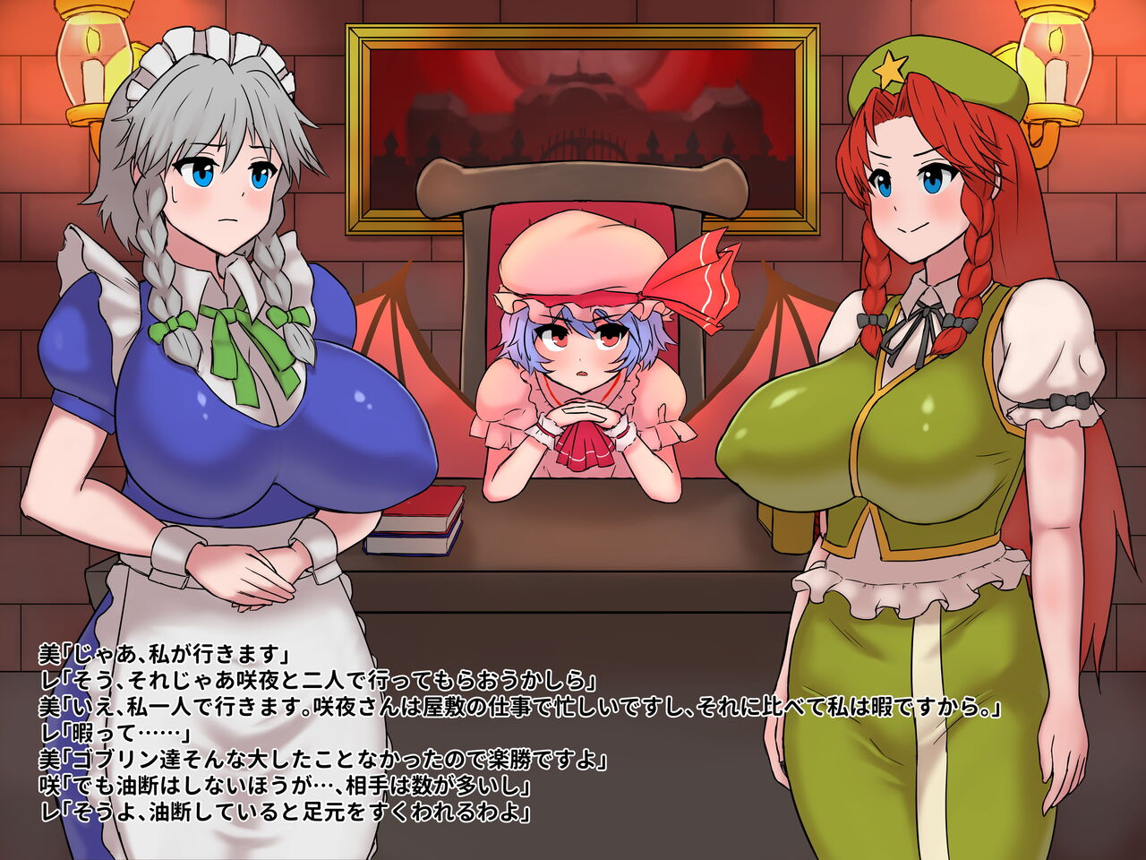 Goblin! Meiling! - Page 222