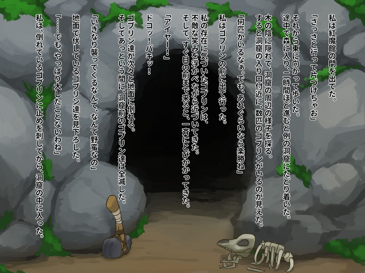 Goblin! Meiling! - Page 224
