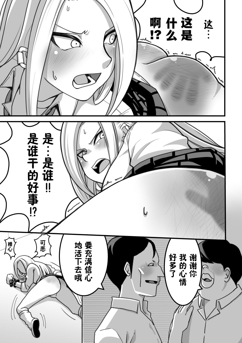 西野さんは催眠術にかけられて・・・1[Chinese]（貉耳萌个人汉化） - Page 28