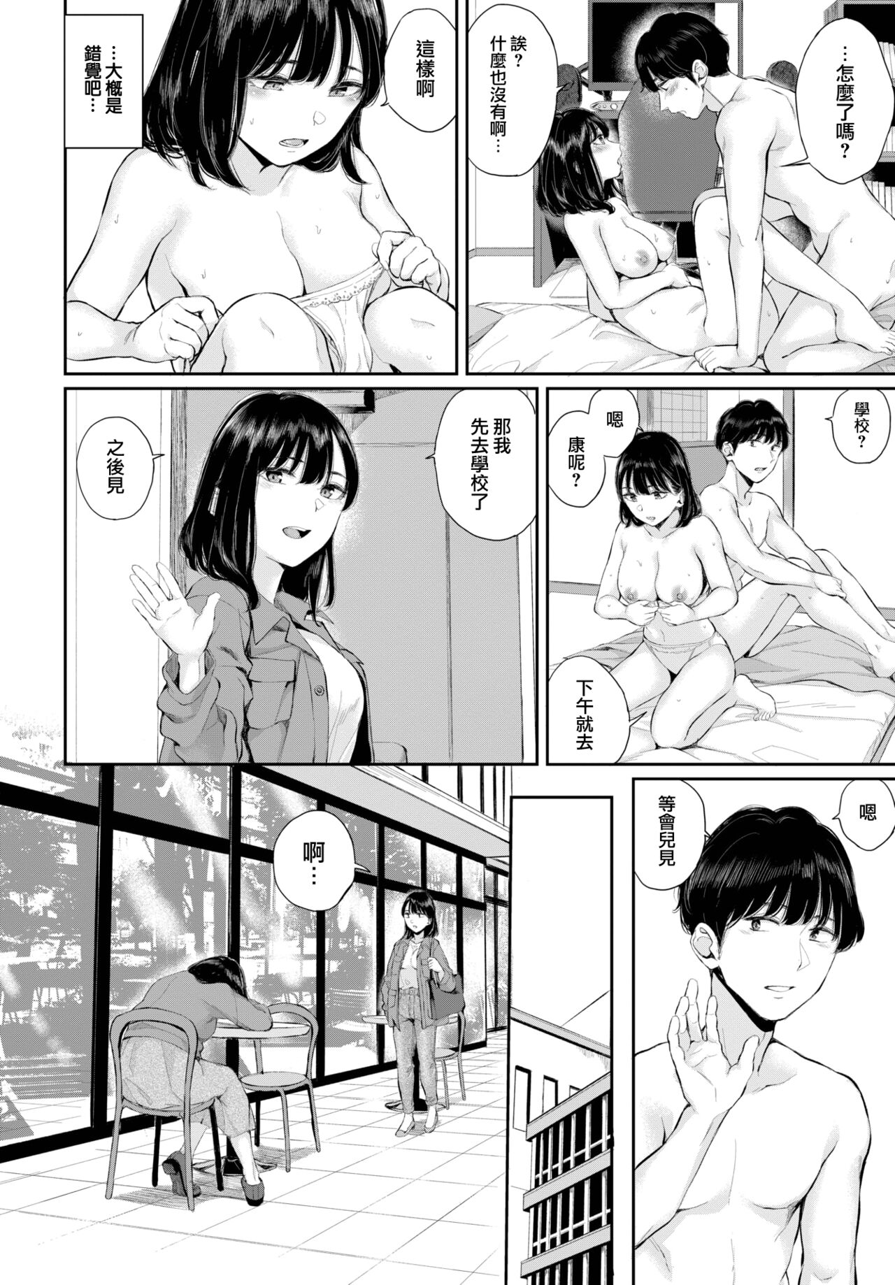 Hatsukoi—zenpen - Page 29