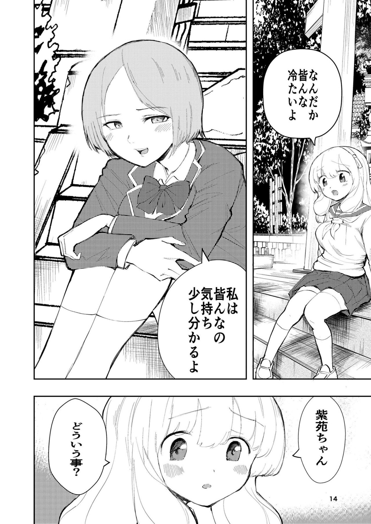 Hadairo no Seishun 03 - Page 14