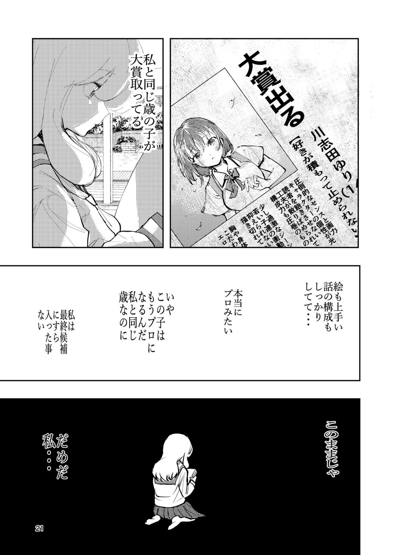 Hadairo no Seishun 03 - Page 21