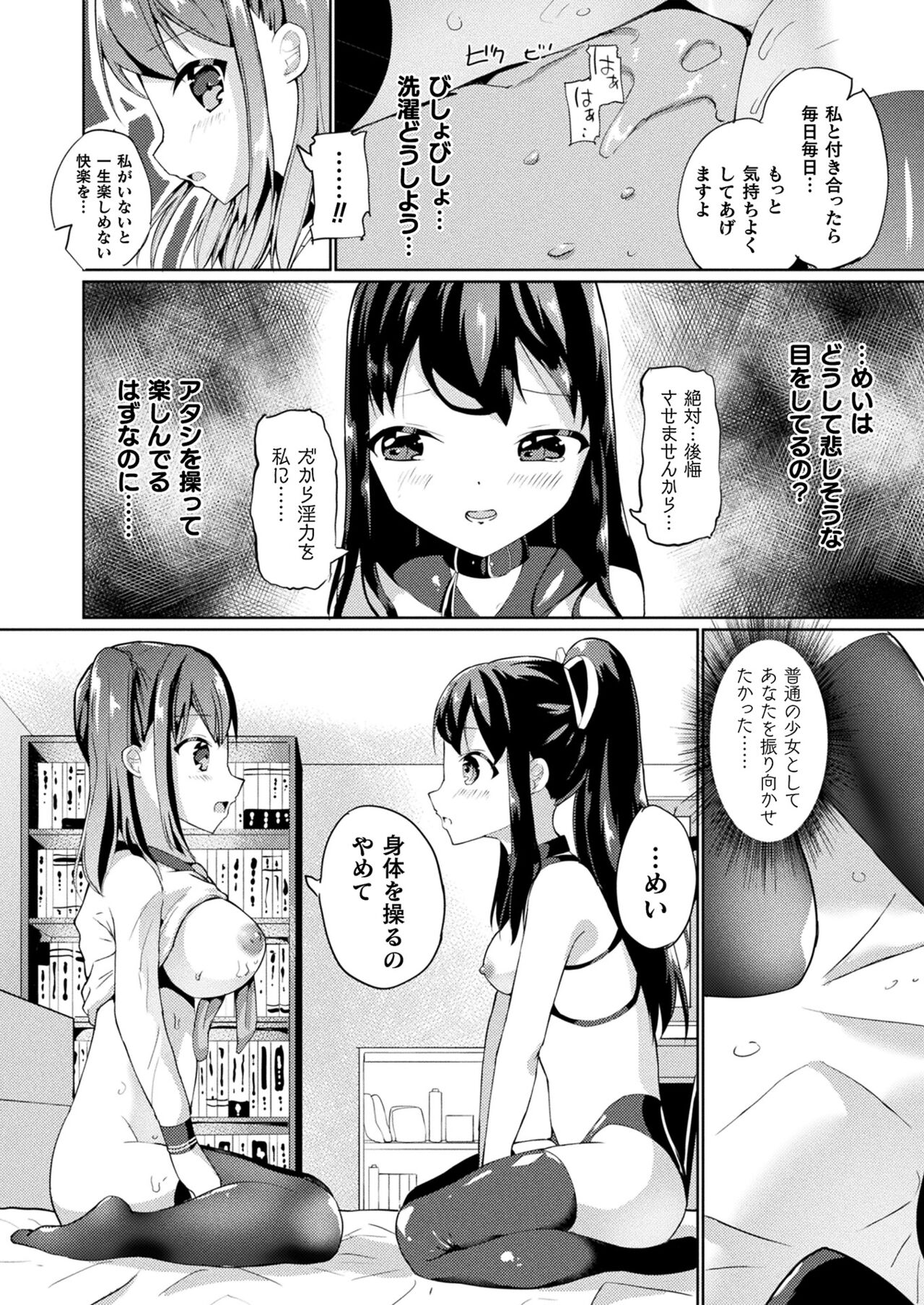 COMIC Unreal 2022-12 Vol.100 - Page 432