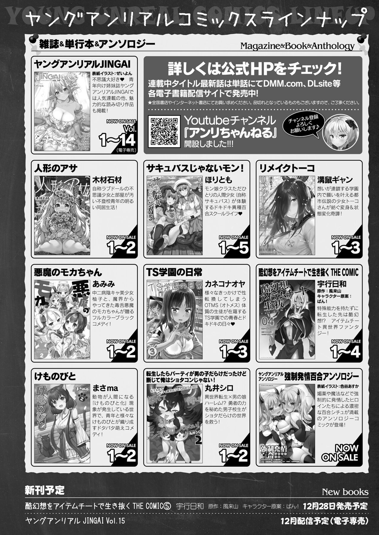 COMIC Unreal 2022-12 Vol.100 - Page 474