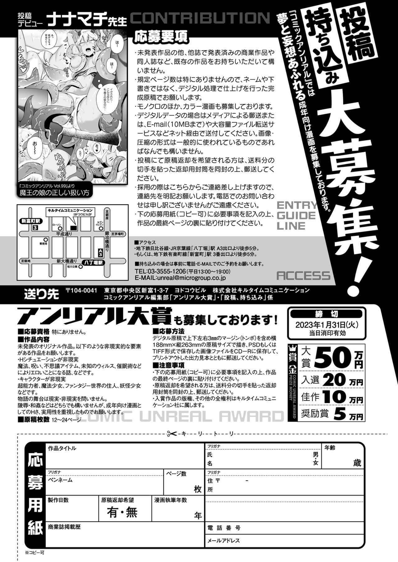 COMIC Unreal 2022-12 Vol.100 - Page 475