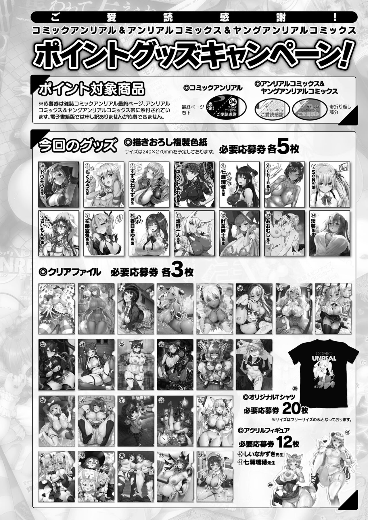 COMIC Unreal 2022-12 Vol.100 - Page 476