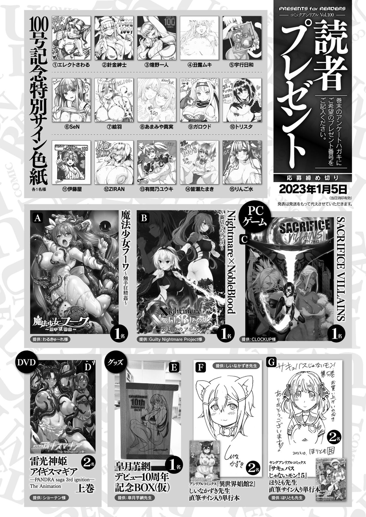 COMIC Unreal 2022-12 Vol.100 - Page 478