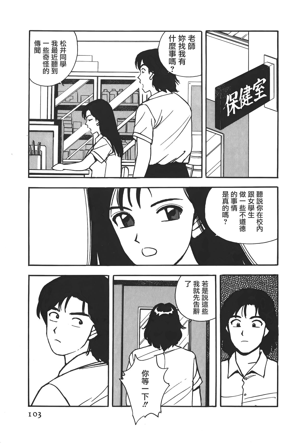 Makuhiru Yumeko | 夢子的異色世界 - Page 102