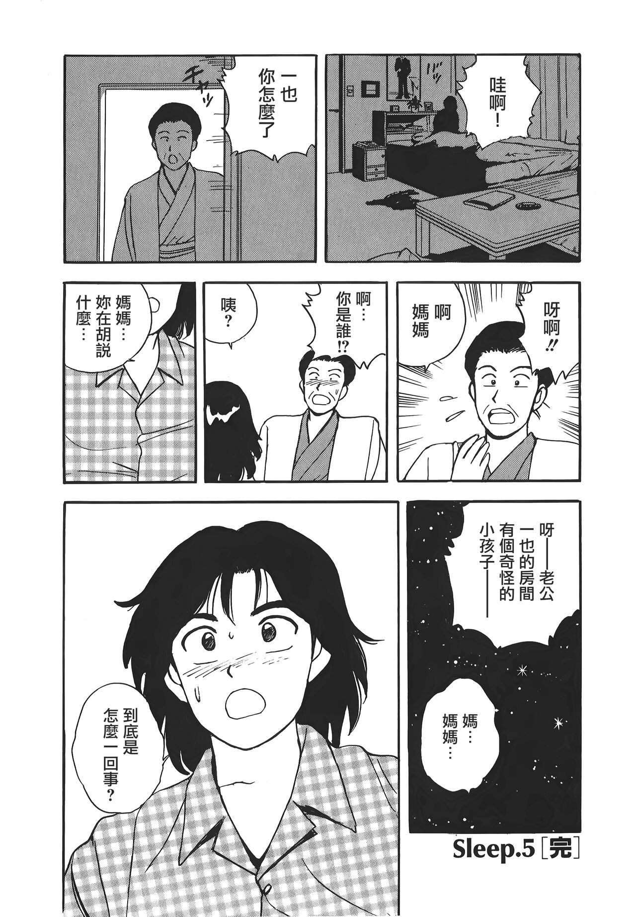 Makuhiru Yumeko | 夢子的異色世界 - Page 107
