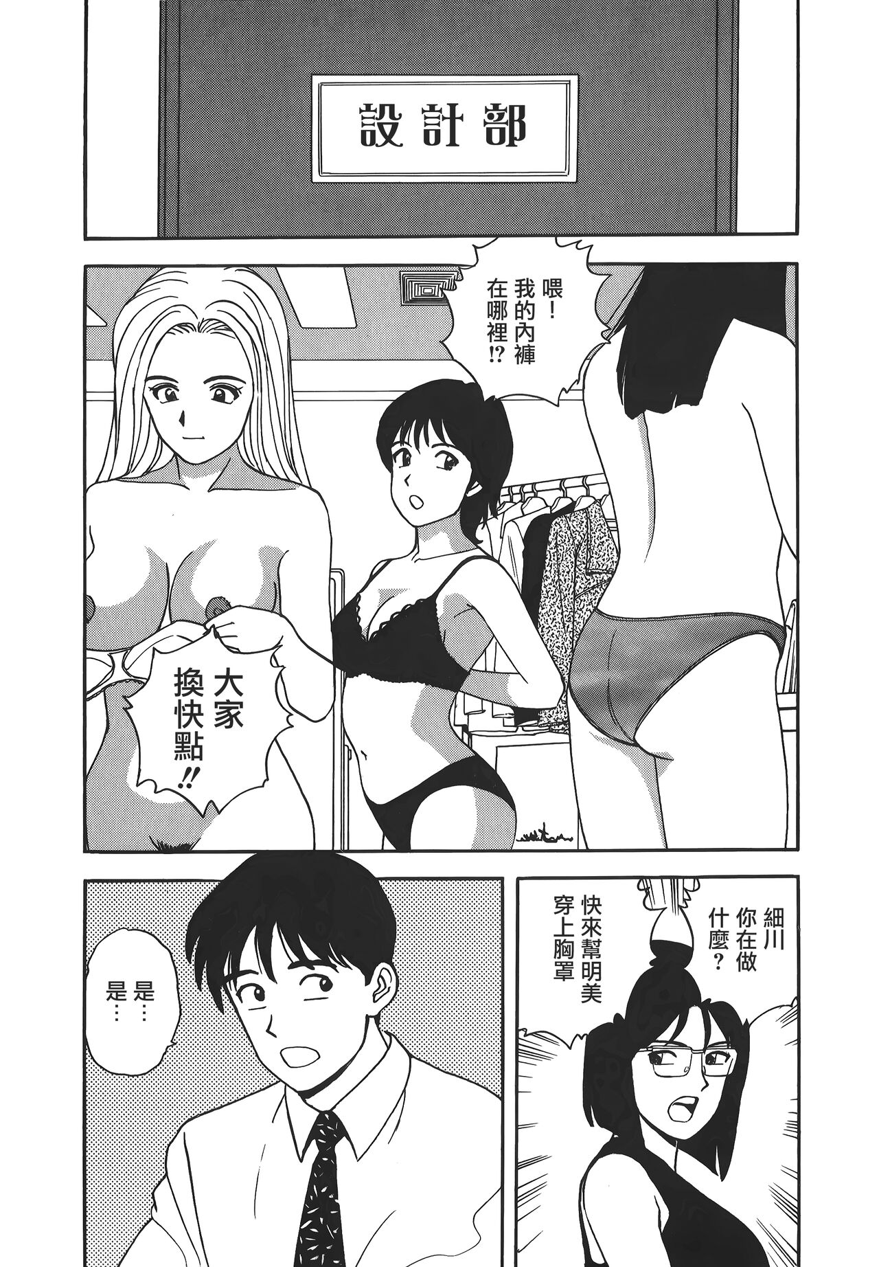 Makuhiru Yumeko | 夢子的異色世界 - Page 109
