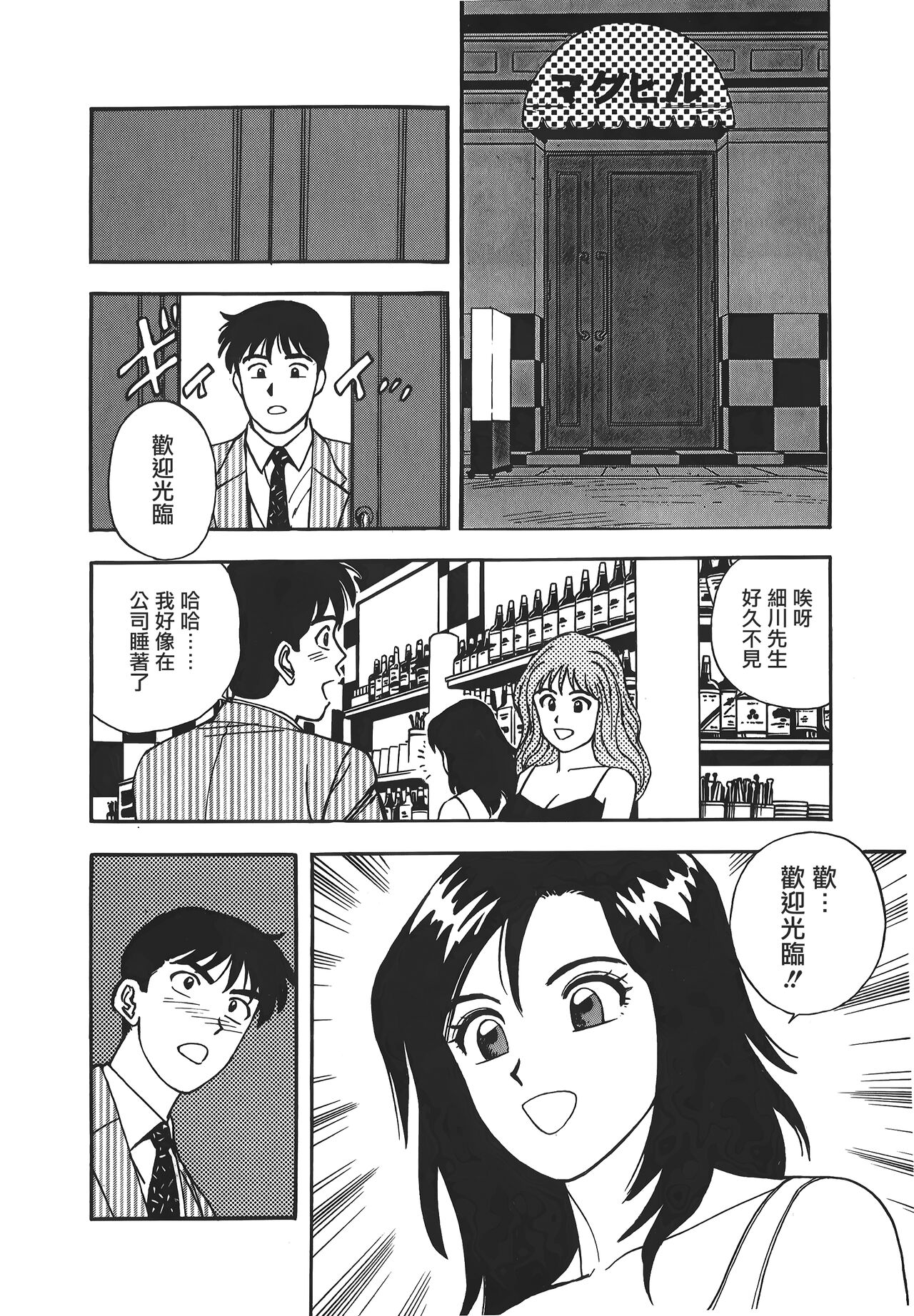 Makuhiru Yumeko | 夢子的異色世界 - Page 113